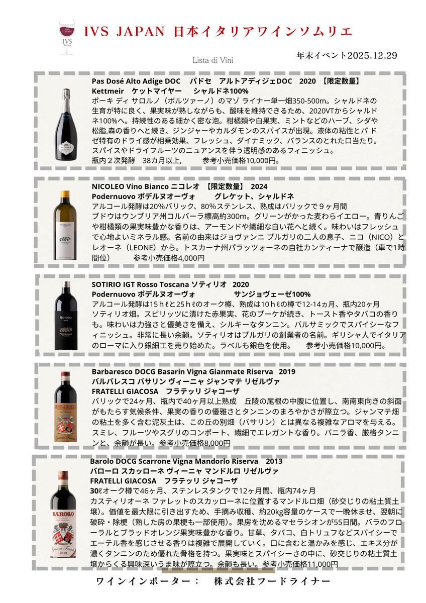 Ivs_japan_etruschi_lista_di_vini__2 Ivs_japan_etruschi_lista_di_vini__2